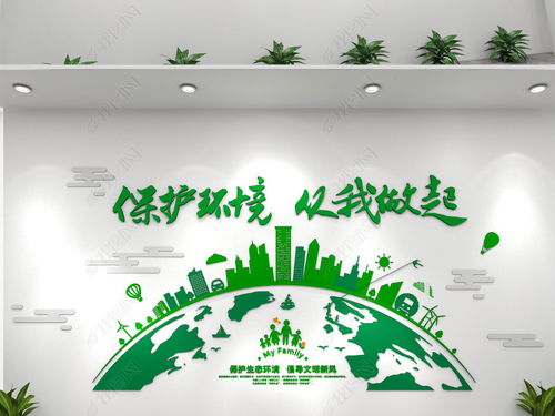 創意綠色環保文化墻低碳環?？萍计髽I文化墻圖片 設計效果圖下載