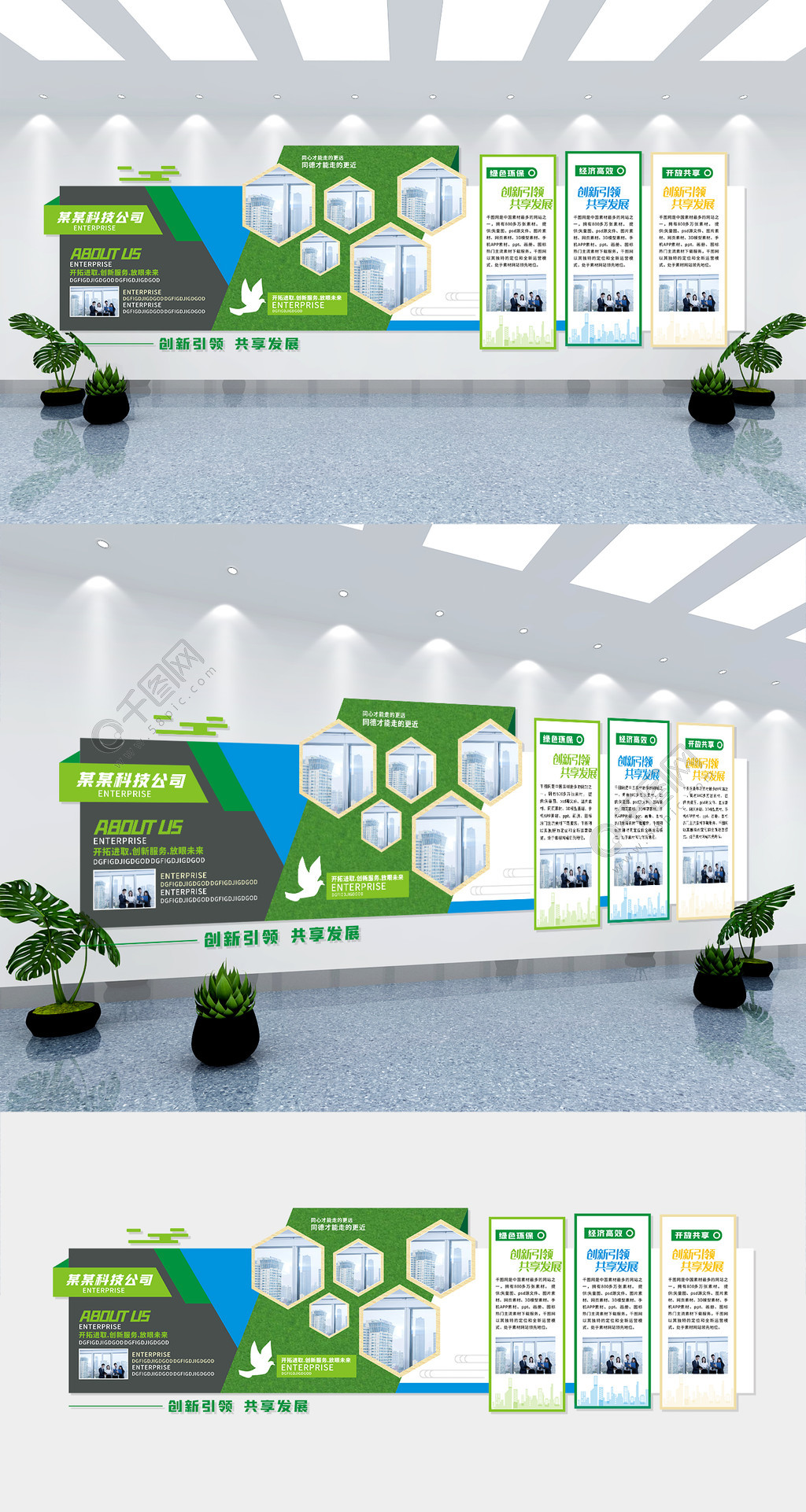 綠色環保企業文化墻矢量圖免費下載_eps格式_9449像素_編號36784572