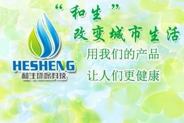 東莞市和生環?？萍奸_發