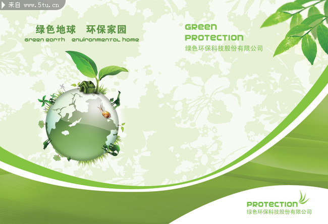 環(huán)保公司宣傳冊封面設計