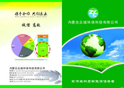 內(nèi)蒙古眾城環(huán)保科技 守護草原生態(tài)，引領(lǐng)綠色未來