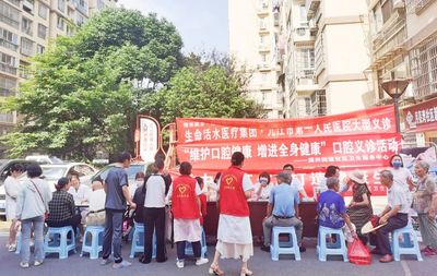市一醫(yī)院聯(lián)合社區(qū)開展“維護(hù)口腔健康，增進(jìn)全身健康”主題口腔義診大型活動(dòng)